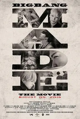BIGBANG MADE:一场视听盛宴,窥探韩国天团的幕后故事与成长之路