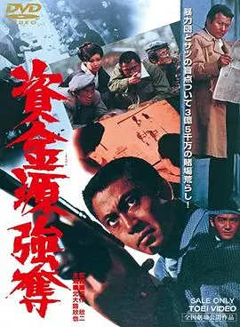 《资金源强夺》:高智商犯罪,一场猫鼠游戏的精彩上演