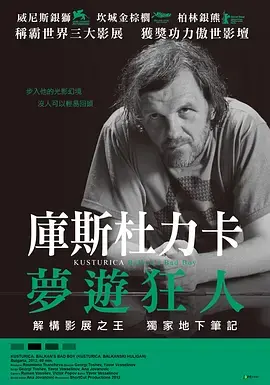 《库斯图里卡:巴尔干坏男孩》—— 感受东欧狂野与诗意!