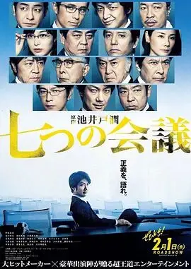 《七个会议》：职场生存实录？不，这绝对是一部年度反PUA指南！