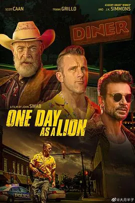 《一日雄狮》：金融巨鳄的陨落，一场关于贪婪与救赎的华尔街悲歌