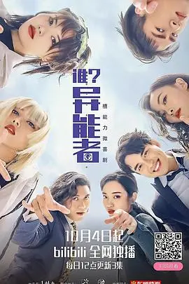 超能力觉醒！《谁？异能者》悬疑来袭，揭秘基因突变的真相！