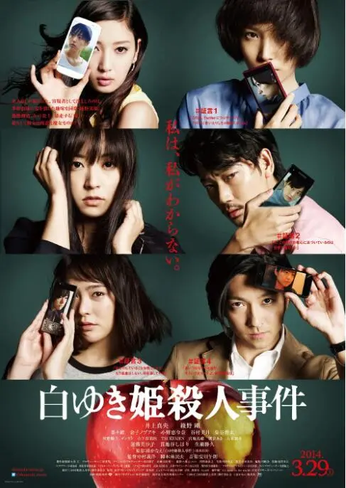 《白雪公主杀人事件》：谁是真凶？绫野刚深陷罗生门，真相扑朔迷离！