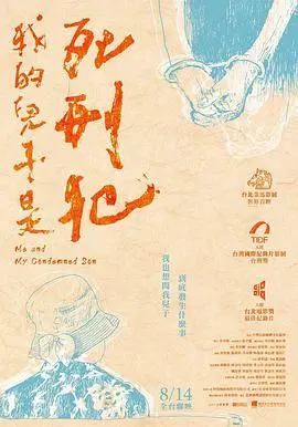 《我的儿子是死刑犯》：一位母亲的绝望救赎，拷问生命与爱的边界