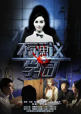 《不可思议学园》：青春期的奇幻冒险，一场笑与泪交织的成长之旅