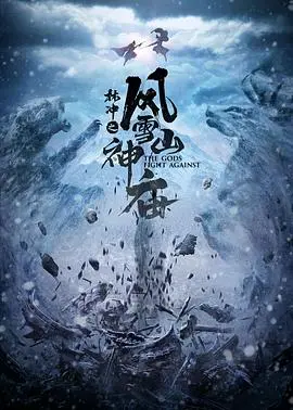 《林冲之风雪山神庙 2020》：经典重塑，江湖风云再起，英雄末路的悲歌