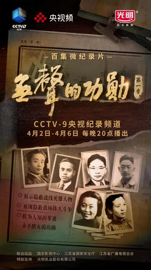 《无声的功勋》第一季：揭秘隐蔽战线的英雄，信仰与牺牲的史诗！