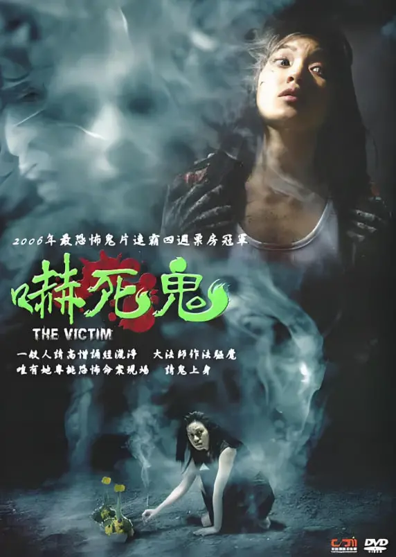 《吓死鬼》：泰国恐怖片经典回归！挑战你的胆量极限，尖叫不断！