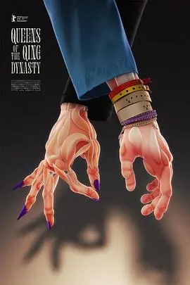 《大清后宫》：深宫女人的爱恨情仇，命运交织下的悲歌！看女人如何玩转后宫！