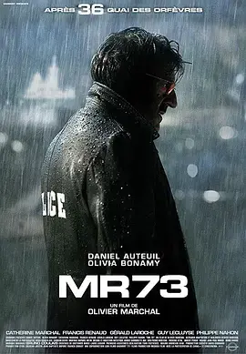 揭秘《MR 73左轮枪》：一部融合惊悚犯罪与人性黑暗的法国警匪杰作，探寻警察心灵深渊