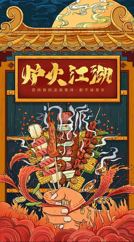 揭秘《炉火江湖》：热血武侠传奇中的忠诚、背叛与人性较量