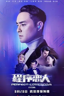 《程序恋人》：当AI有了情感，爱情是真还是假？一场关于复仇与救赎的赛博朋克之恋