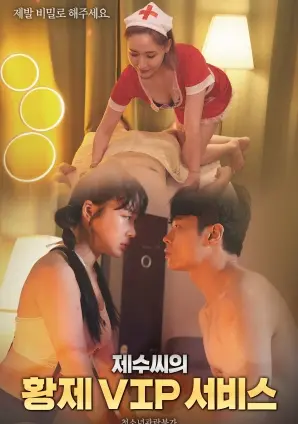 《弟媳的皇帝VIP服务》：一场禁忌之恋的华丽冒险，欲望与伦理的终极拷问！