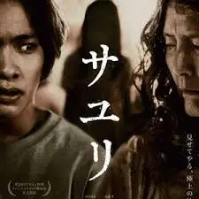 《不幸之家》深度解析：不只是闹鬼！揭秘家族诅咒背后的悲剧与救赎