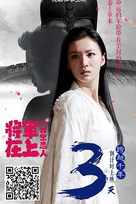 《将军在上之时空恋人》：穿越千年只为一人，古装将军的现代奇遇，一段笑中带泪的爱恋！