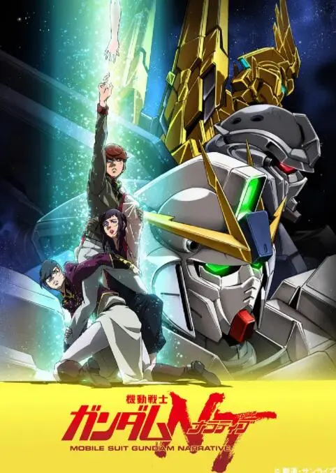 《机动战士高达NT》：新人类的哀歌与希望，一场超越时空的终极宿命对决