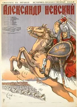 《亚历山大·涅夫斯基》：历史洪流中的传奇英雄，史诗级战争场面与民族精神的震撼回响