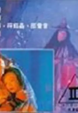 《艳鬼冤魂》：怨灵缠身，揭秘一段凄美的爱情悲剧！