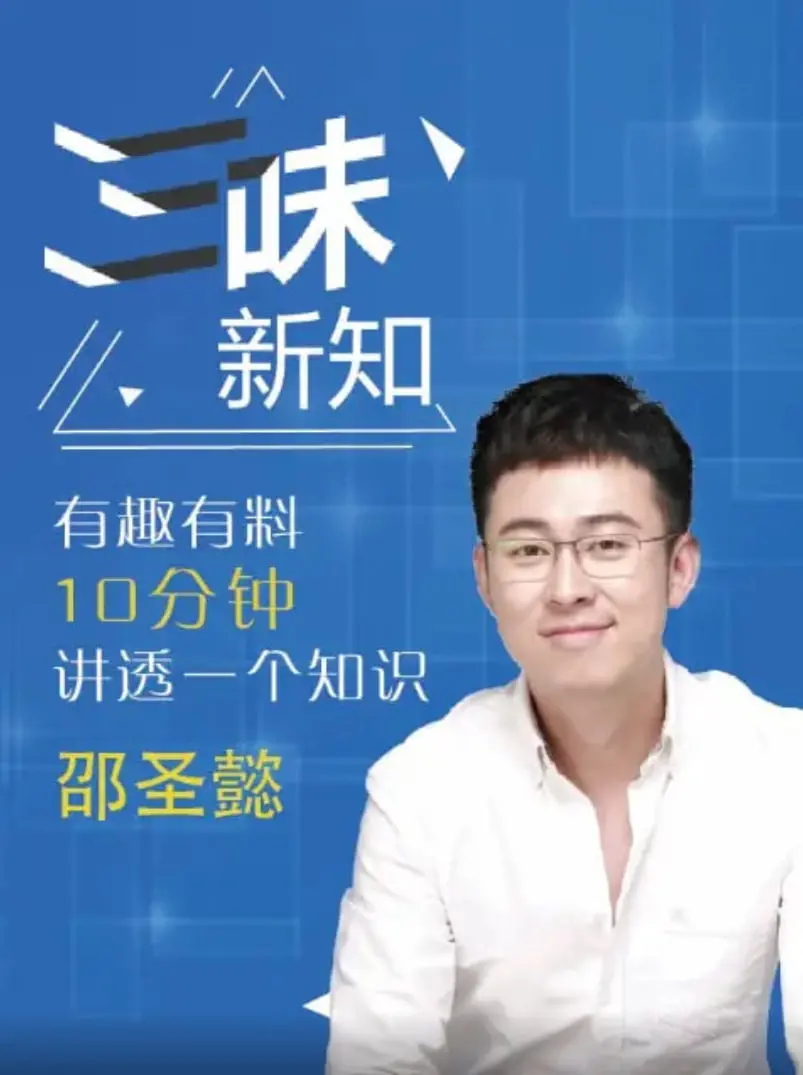 《三味新知》：当科幻遇上中国古韵，一场跨越时空的哲学思辨之旅