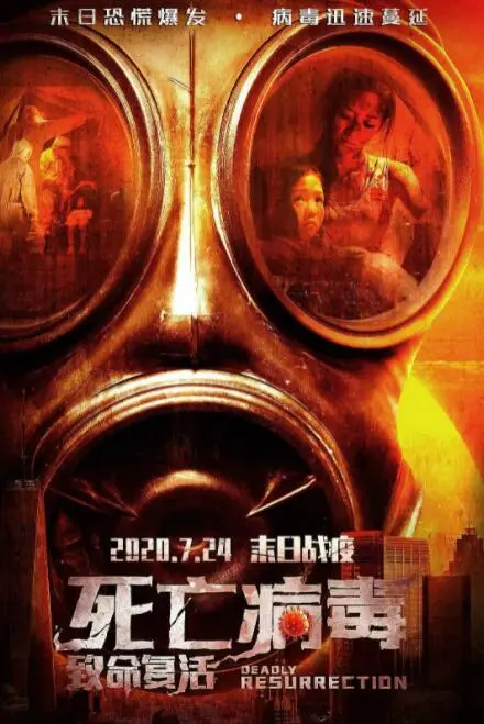 《致命复活》：灵魂囚笼中的绝地反击，当失落的记忆重塑人生