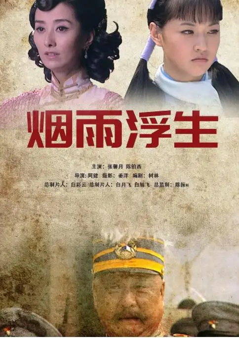 《烟雨浮生》：古风虐恋，爱与恨的纠缠，一把辛酸泪！