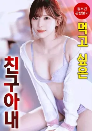 《想享用朋友的妻子》：剧情炸裂！这女上司栽培新人的禁忌之恋，看得我脸红心跳！