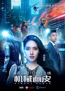 《机械画皮》：当科技遇上聊斋，是《剥光》了人性还是《梦想》的破灭？