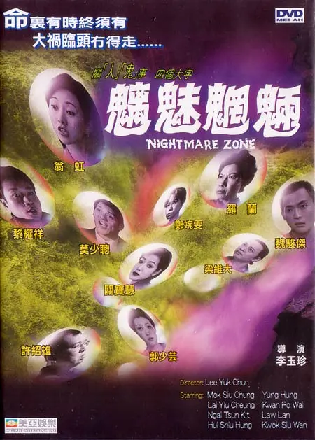 《魑魅魍魉》：国产惊悚天花板？看完让你怀疑人生，背后真相细思极恐！