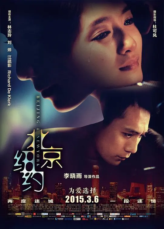 《北京纽约》：一场跨越山海的情感风暴，看完想去纽约街头浪一圈！