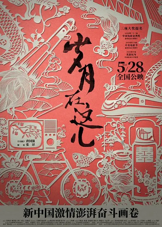 《岁月在这儿》：揭露惊天家族秘密！剧情反转再反转，看完细思极恐！