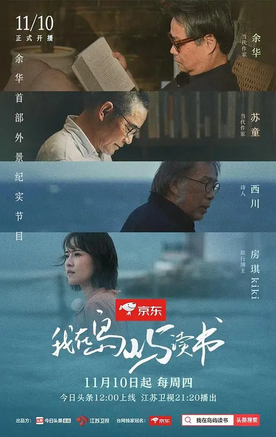 《我在岛屿读书》：逃离喧嚣，一场治愈心灵的“书中”之旅，不容错过！
