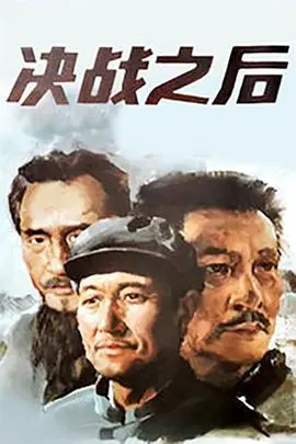 《决战之后 下部》：结局不是终点！这剧情，绝了！