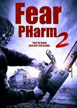 《恐惧药物2》：比VIP服务更刺激？这场惊魂之旅让你肾上腺素飙升！