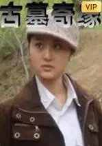 《古墓奇缘》：穿越千年寻宝，人妖殊途的旷世绝恋，这部盗墓片太‘虐’了！