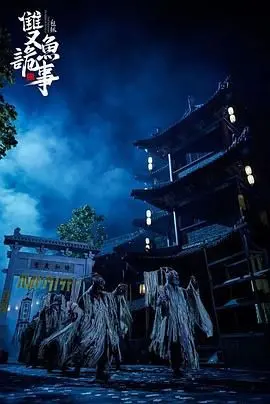 《少年包拯之双鱼诡事 2024》：烧脑悬疑！“蔓萝花”背后的惊天秘密，你能解开吗？