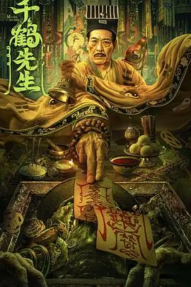 《千鹤先生》：这个男人太可怕！但看到?曼克?和?远古外星人?，我沉默了...