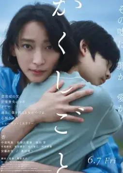 《隐瞒之事2024》：国产“禁片”尺度有多大？看完我原地封神！