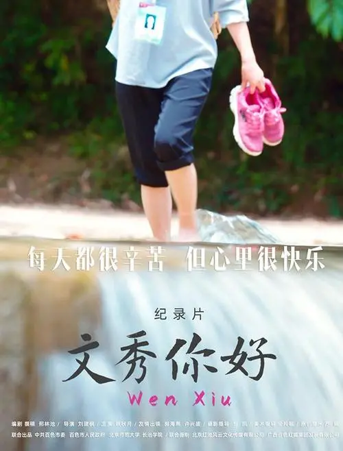 《文秀，你好》：一句“冠军”道尽人生悲喜！这平凡人的故事，比奥斯卡还催泪！