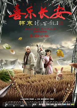 《喜乐长安》：古风动作片的美学？不如说是‘山灵’附体！