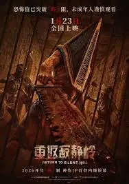 《重返寂静岭》：那个“余晖”中的恐怖，让我一夜没睡着！这游戏改编，简直是惊悚片天花板！