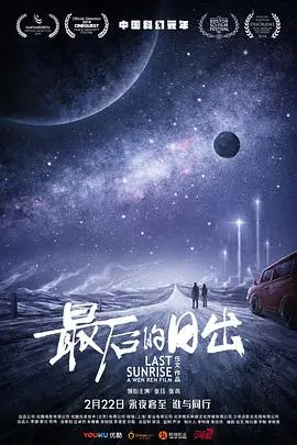 最后的日出：硬汉集结！在绝望中寻找不朽的西罗，这部电影让泪水与鲜血齐飞！