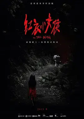 《红衣小女孩》：国产恐怖片竟藏着“十三猛鬼”？细节控福音，胆小勿入！