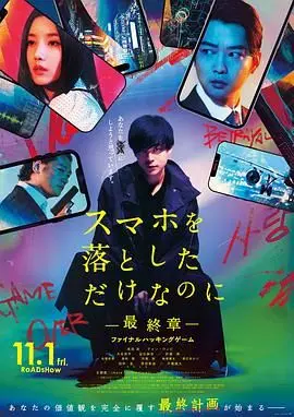 《手机丢了2：最后的黑客游戏》：侦探智斗升级！手机安全警钟长鸣！