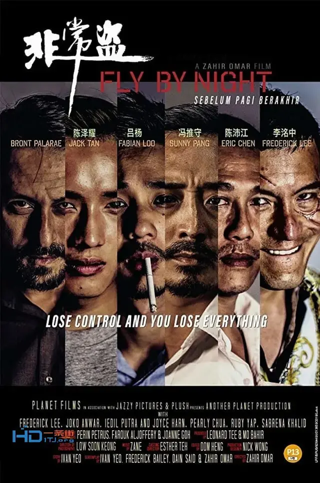 《夜间飞行》：燃烧的青春与隐秘情感，一场关于自我救赎的救赎！