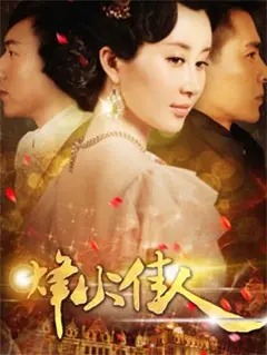 《烽火丽人》：当智能机器卷入家国情仇，这格局够大，看哭了！