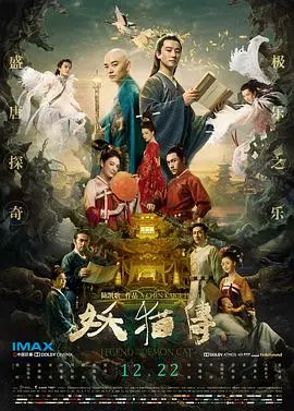 《妖猫传》：极致的视觉盛宴！看完《美食纪录片》的你，也该来一场东方奇幻的‘舌尖’之旅！
