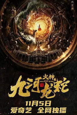 《九河龙蛇》：惊悚逃亡进行时！这悬疑片让人肾上腺素飙升！