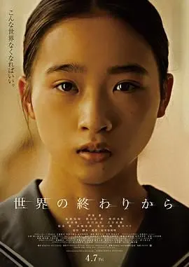 《从世界终结开始》：当世界都不要你了，你还怎么活？这《爸爸》也太让人意难平了！