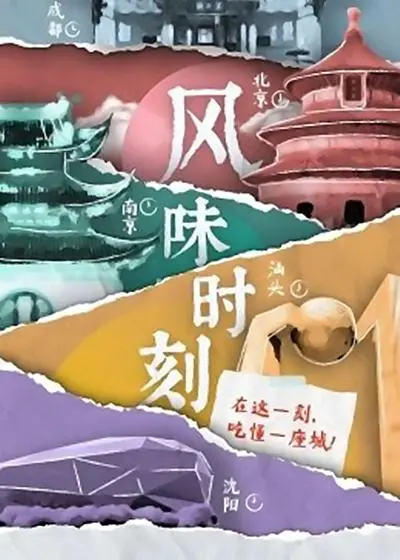 《风味时刻》：治愈系美食与猫咪情缘，温暖人心的平凡瞬间！
