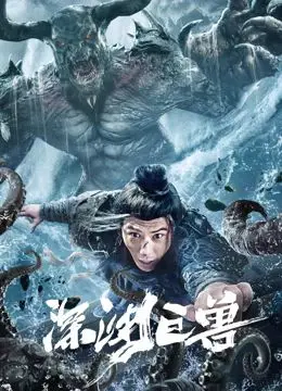 《深渊巨兽》：震撼视效+硬核科幻，这才是国内科幻片该有的样子！